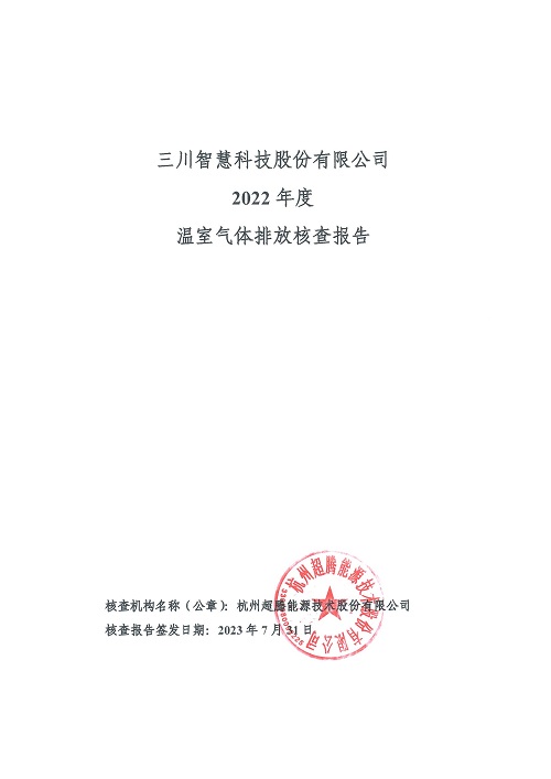 多宝在线-碳核查报告（2022年）(新)-1_页面_01.jpg
